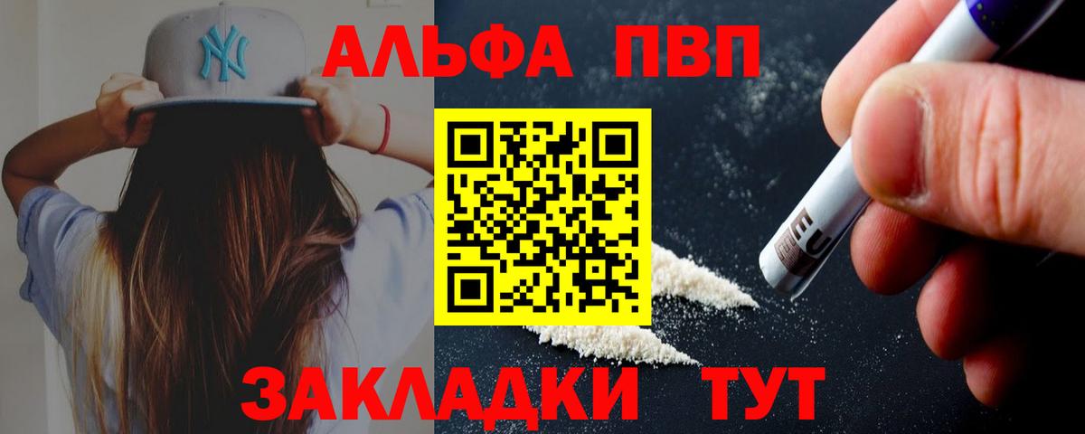 A PVP мука  Вход с VPN  Alpha-PVP крисы CK  Alfa_PVP Соль  Бийск 