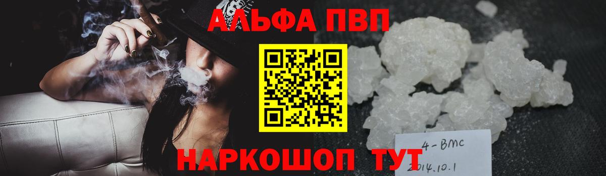 A-PVP Соль Бийск