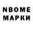 Марки N-bome 1,8мг Yevhen Parokhod