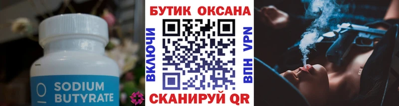Бутират 1.4BDO Бийск