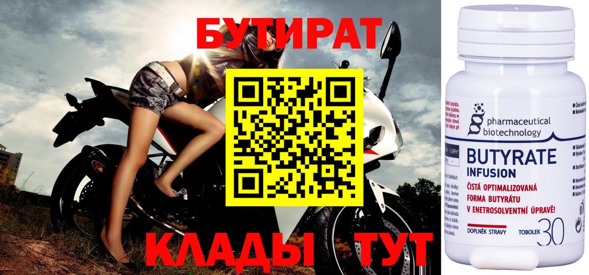Бийск  БУТИРАТ бутик  Вход с VPN 