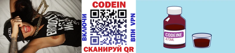 Codein напиток Lean (лин)  Бийск 