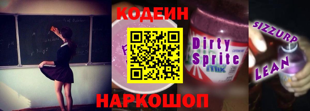 Бийск  Кодеин напиток Lean (лин)  Кодеин напиток Lean (лин)  Вход с VPN 