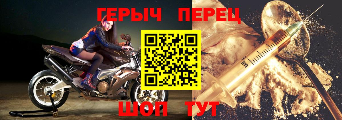 ГЕРОИН хмурый Бийск
