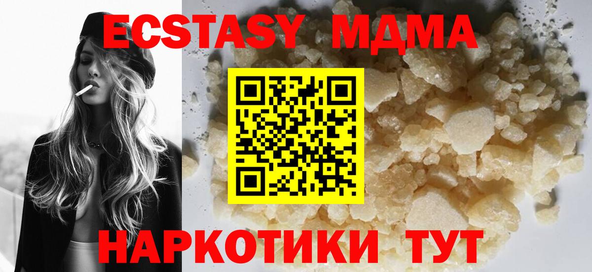 Бийск  МДМА  Вход с VPN  МДМА молли  МДМА Molly 