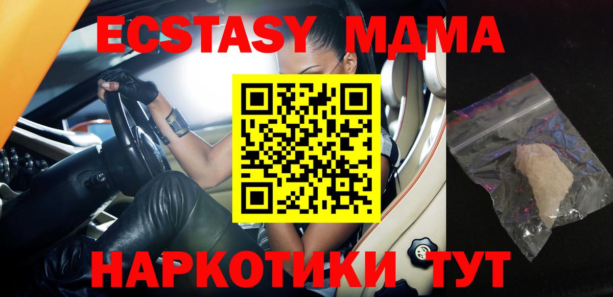 МДМА кристаллы Бийск