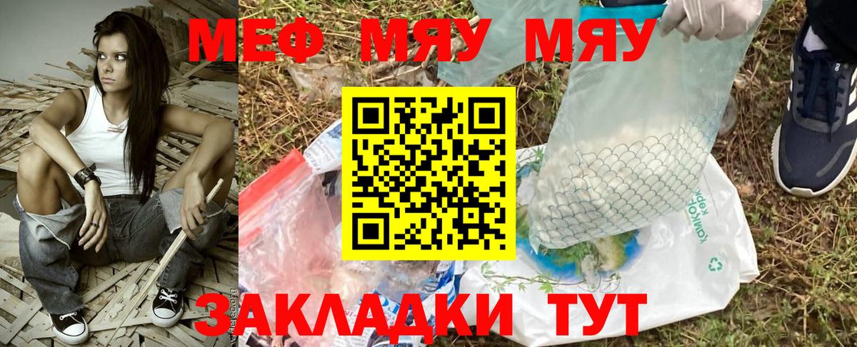 Меф мяу мяу кристаллы Бийск