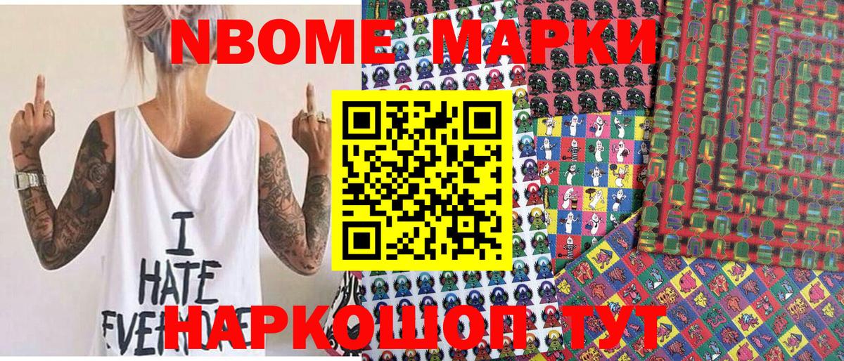 Марки N-bome 1,5мг  Марки 25I-NBOMe  Бийск  Вход с VPN 
