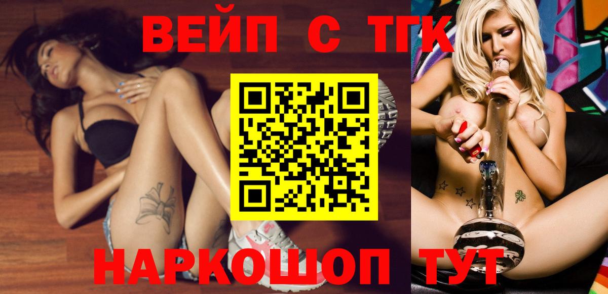закладки  Вход с VPN  ТГК жижа  Бийск  ТГК вейп с тгк 