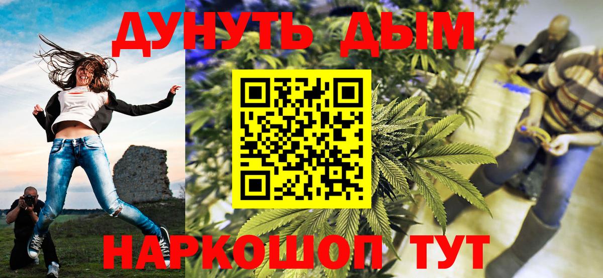 Бийск  МАРИХУАНА марихуана  Канабис White Widow  Вход с VPN 